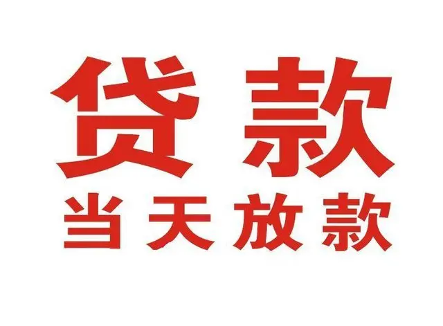 光坡镇个人借钱|光坡镇借钱公司|光坡镇个人周转借款